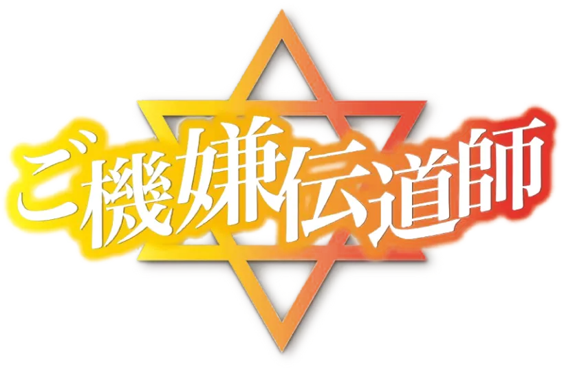 【西尾市のカウンセリング】ごきげんな考えかた
